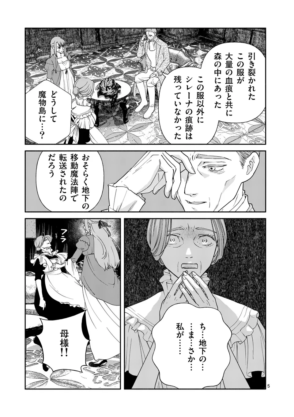 Shinikake Akuyaku Reijou no Shissou - Chapter 22 - Page 5